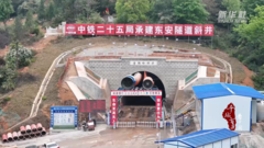 千城百县看中国｜湖南永州：邵永高铁最长隧道掘进过半