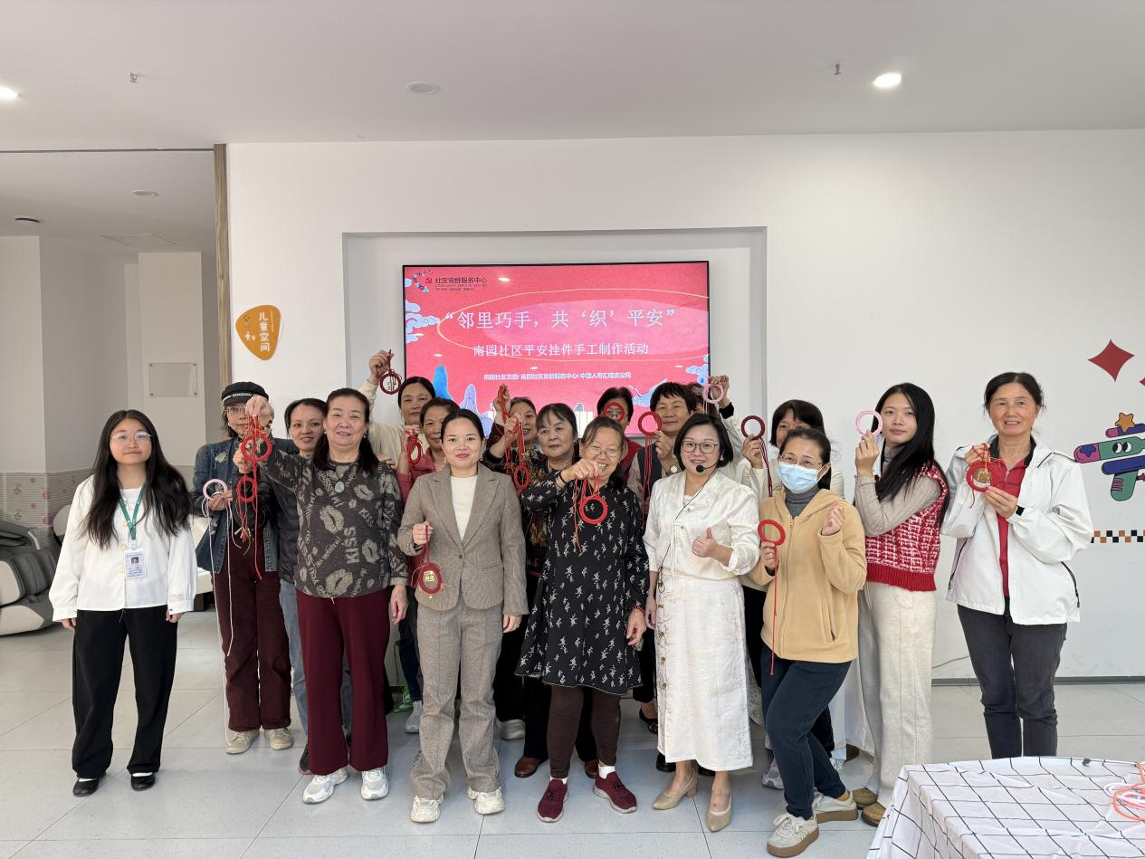 南园街道南园社区开展“邻里巧手，共‘织’平安”手绳编织平安挂件DIY活动