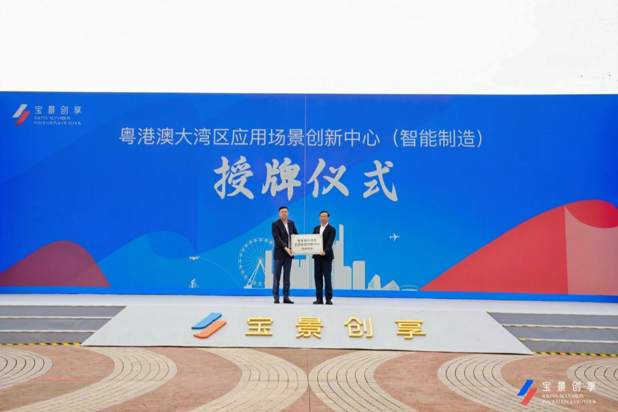500+场景全域开放！前海・宝安“宝景创享”场景对接大会启幕