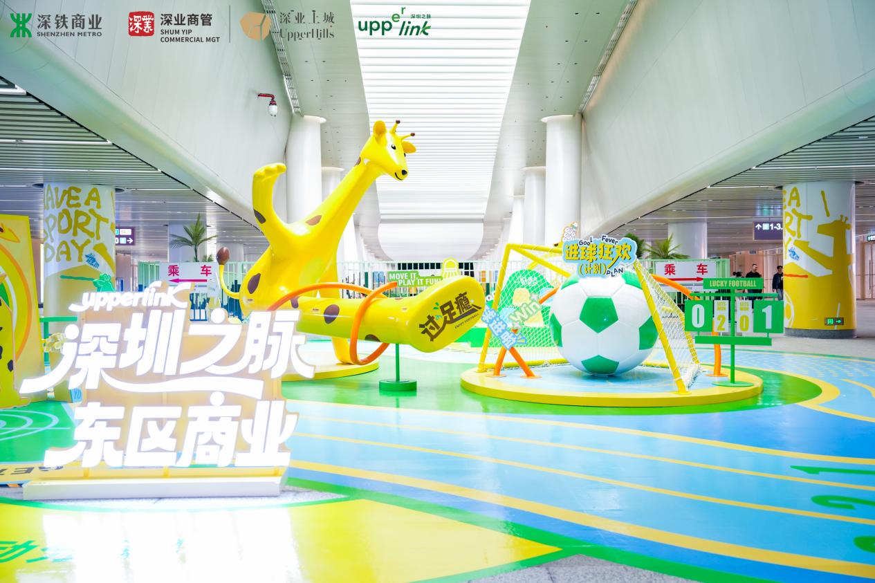 畅享十五运,来深圳之脉upperlink解锁乐活园岭新玩法