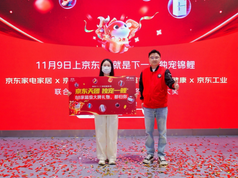 京东锦鲤诞生！88件大奖砸中深圳女生，她搬回了整个“家”