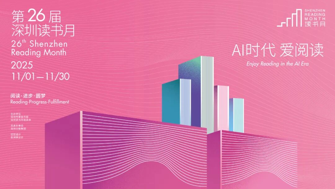 活动预告 | 深圳读书月·湾区之眼系列活动精彩预览