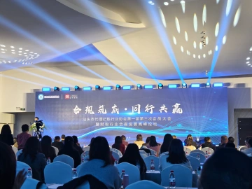 汕头市举行代理记账行业会员大会暨财税合规发展高峰论坛