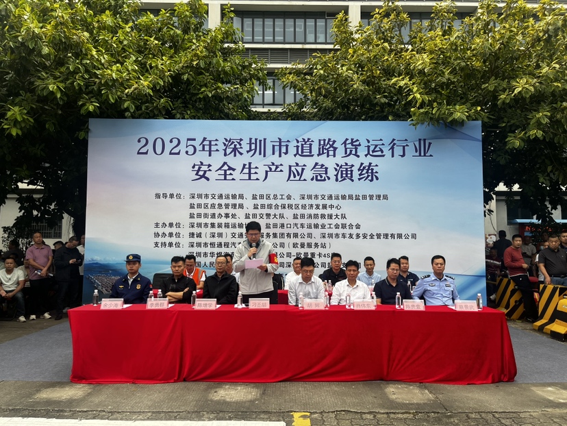 2025年深圳市道路货运行业安全生产应急演练成功举办