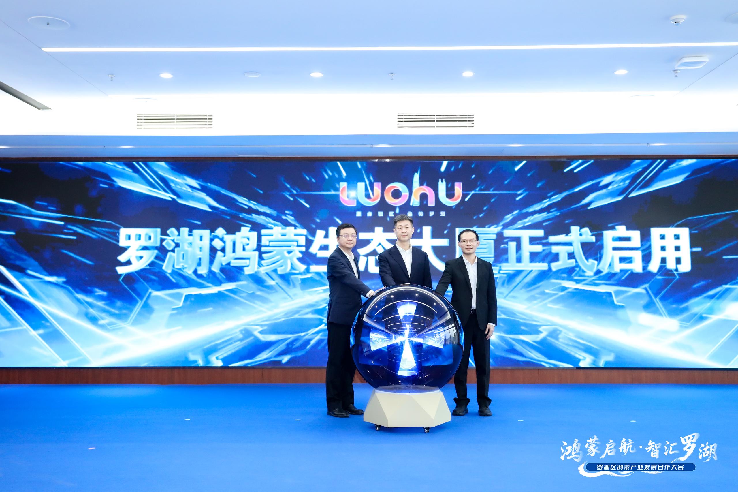 罗湖鸿蒙生态大厦揭牌 五年投入超10亿元支持鸿蒙生态发展