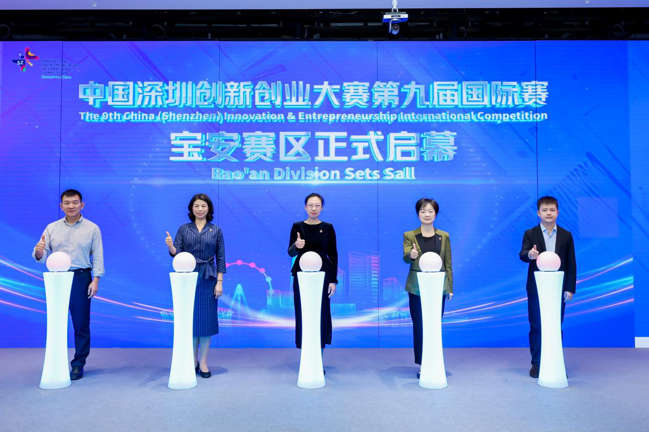 第九届深创赛海洋经济行业决赛在宝安举办