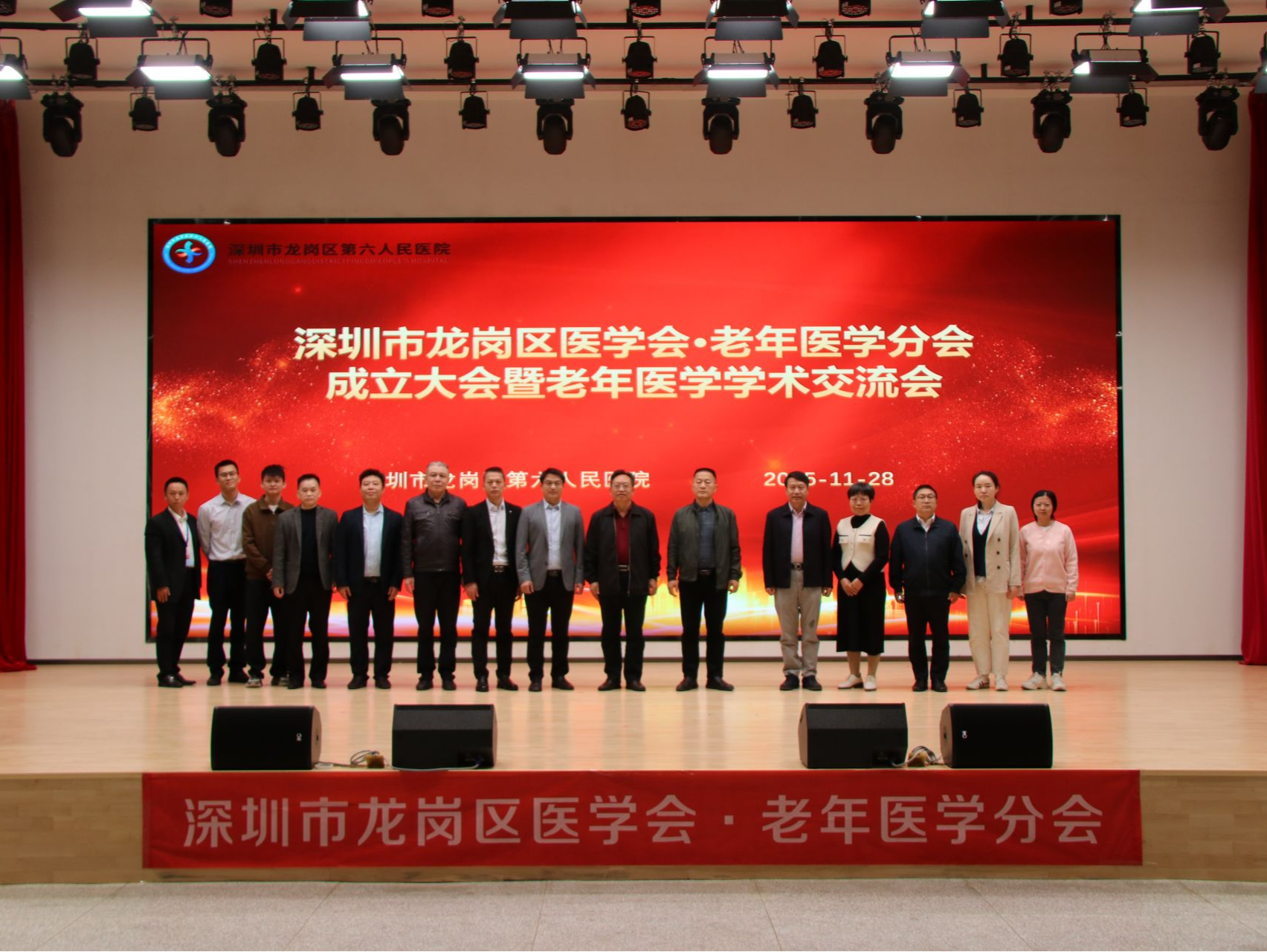 龙岗区医学会老年医学分会正式成立 聚力构建整合型老年健康服务体系