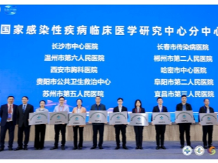 守护市民健康呼吸！国家感染性疾病临床医学研究中心19家联盟单位授牌