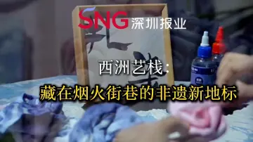 西乡社区又添非遗新地标，文艺气息浓厚！