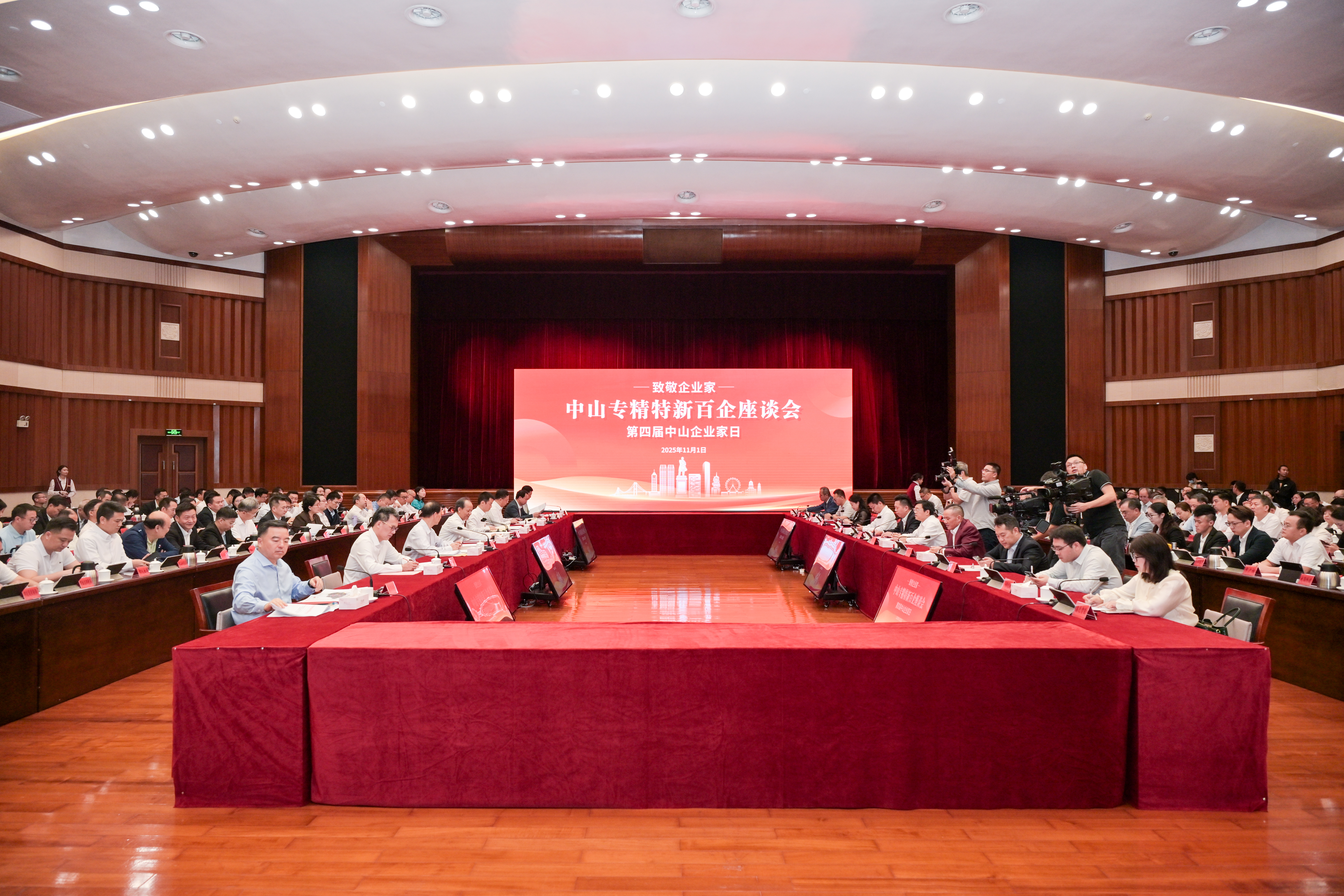 倾听企业家声音！中山企业家日暨专精特新百企座谈会举行