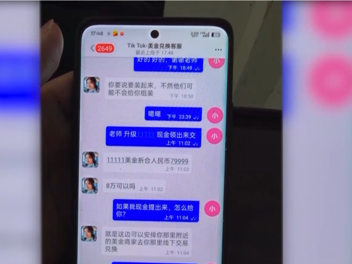 “美金商家”线下兑换？新型诈骗盯上网店店主