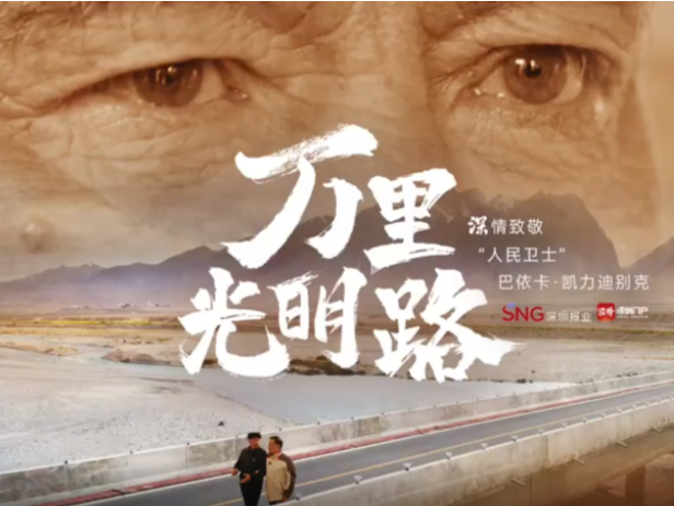 读特客户端微纪录片喜提一等奖！广东文化润疆主题微视频评选结果公布