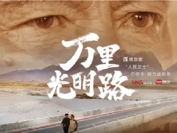 读特客户端微纪录片喜提一等奖！广东文化润疆主题微视频评选结果公布