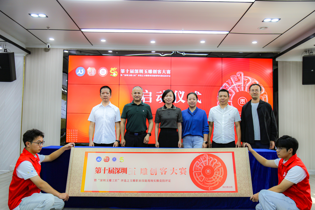 第十届深圳玉雕创客大赛在三联水晶玉石文化村举办