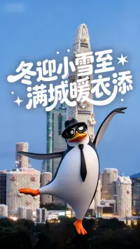 冬迎小雪至，满城暖衣添