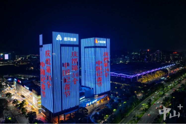 致敬新闻工作者 中山为记者亮灯