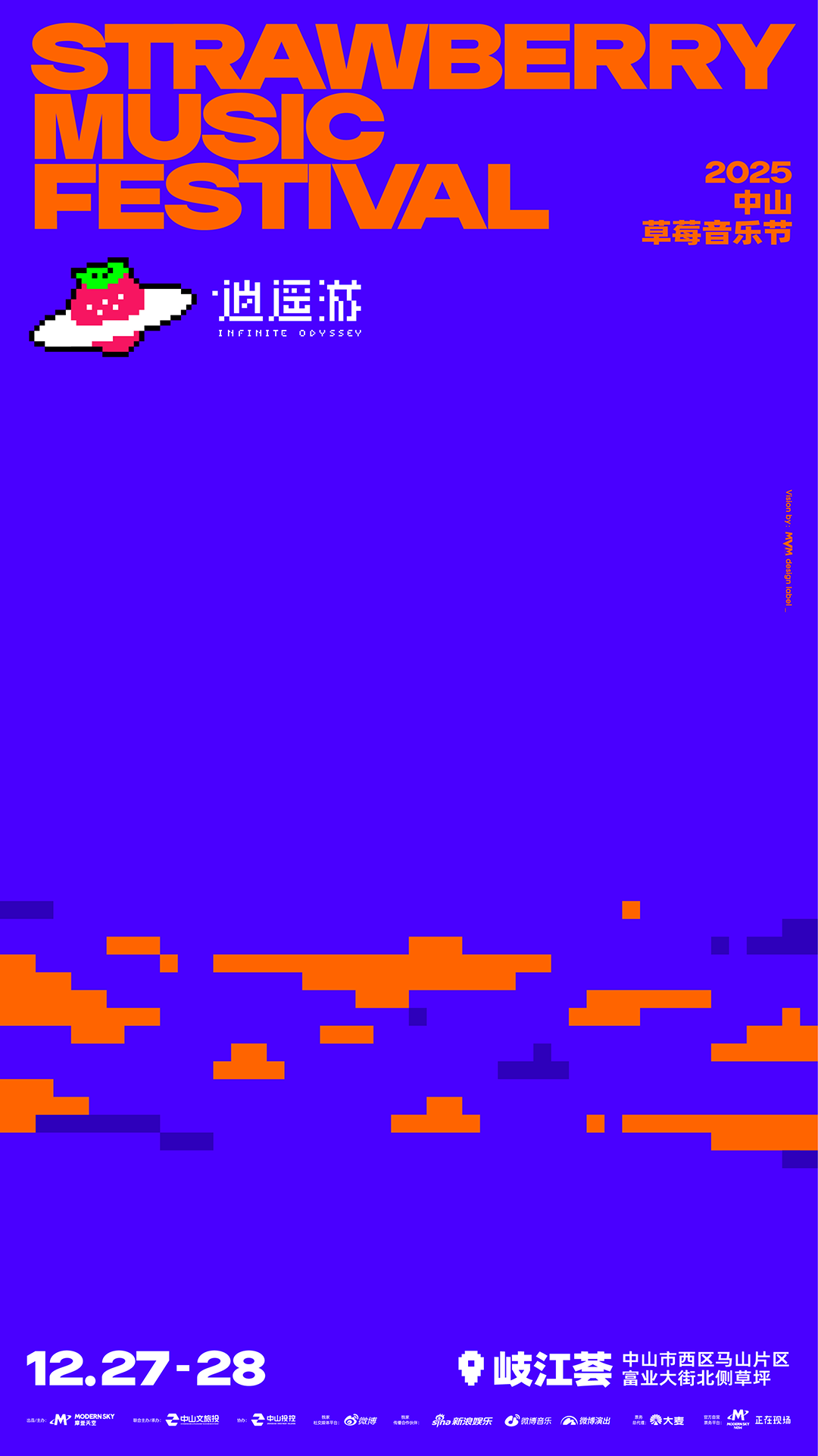 草莓音乐节首次登陆中山