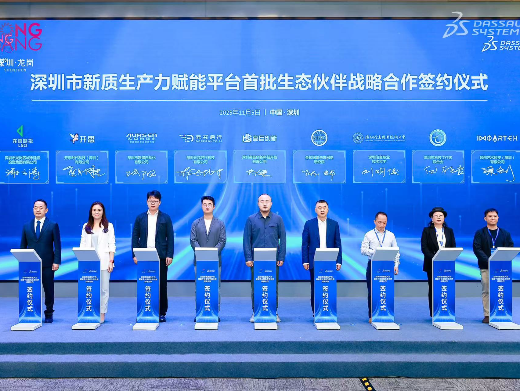 达索系统大湾区总部启幕，深圳龙岗崛起新质生产力“数字引擎”