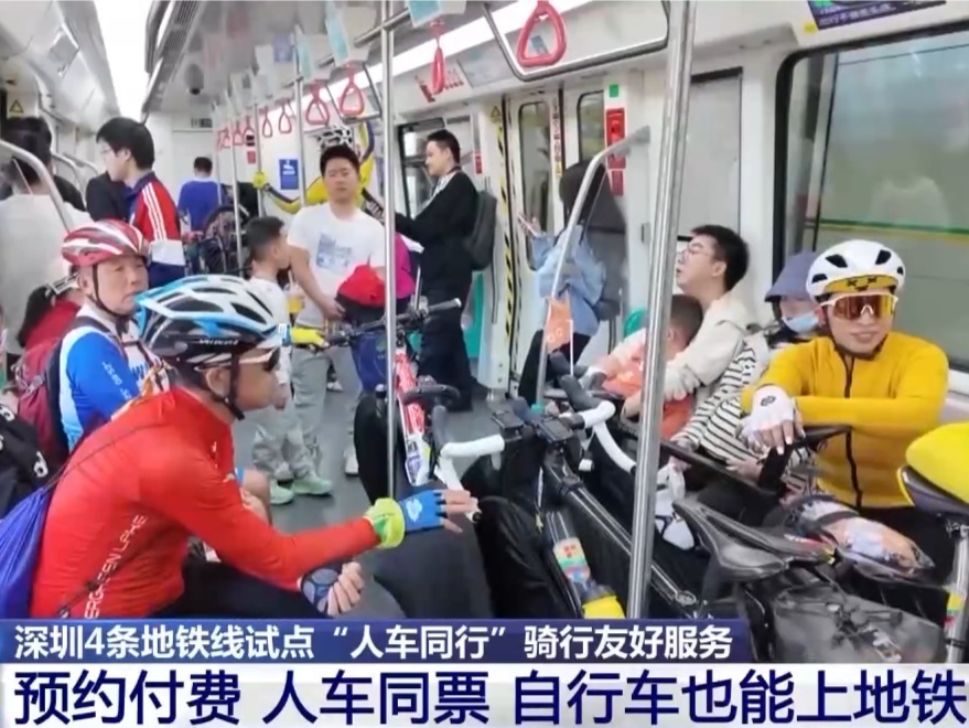 自行车能上地铁了！央视关注：深圳地铁试点开通“人车同行”骑行友好服务