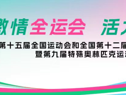 全运会沙滩排球：广东组合于彤/蒋凯悦取胜 曾代表深圳出战