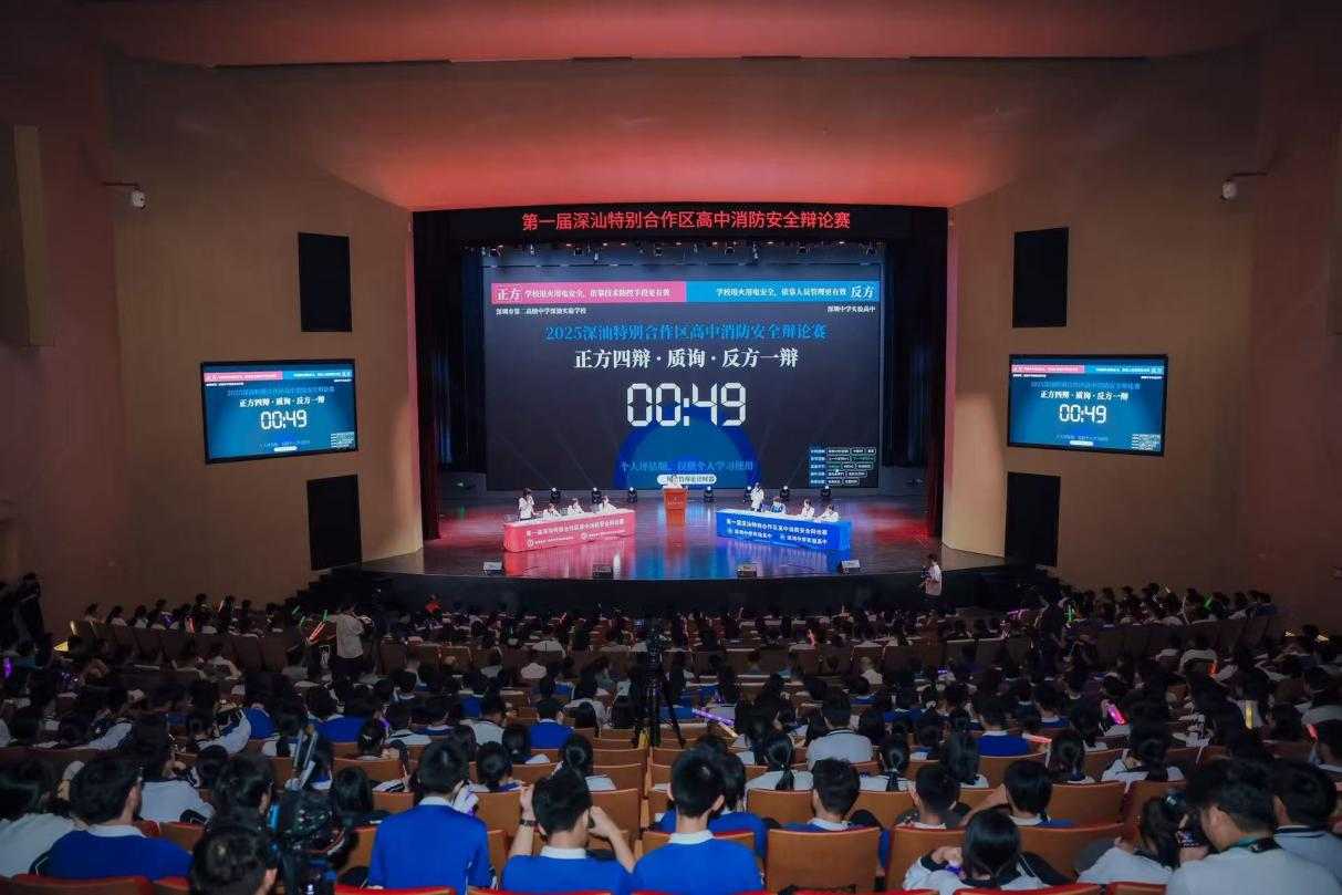 深圳深汕:高中消防辩论赛点燃消防宣传月活动热潮