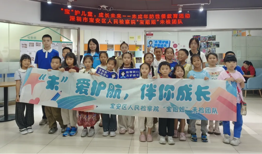 宝安区检察院举办“周末家长课堂”普法活动