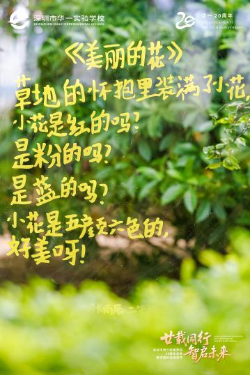 “三xin”聚合力筑梦向未来，解码华一实验学校的教育密码
