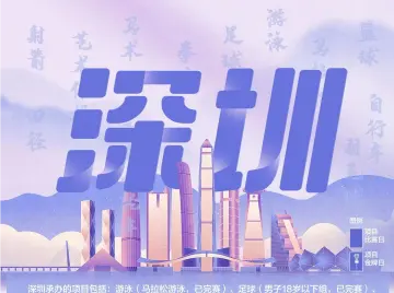 全运会赛程日历来了!