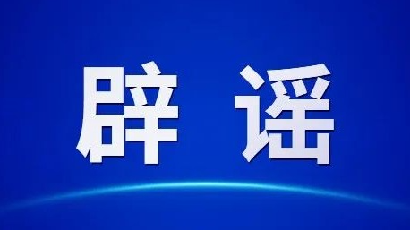 辟谣:网传“欢乐港湾摩天轮着火”实为不实信息,系附近工地板房起火