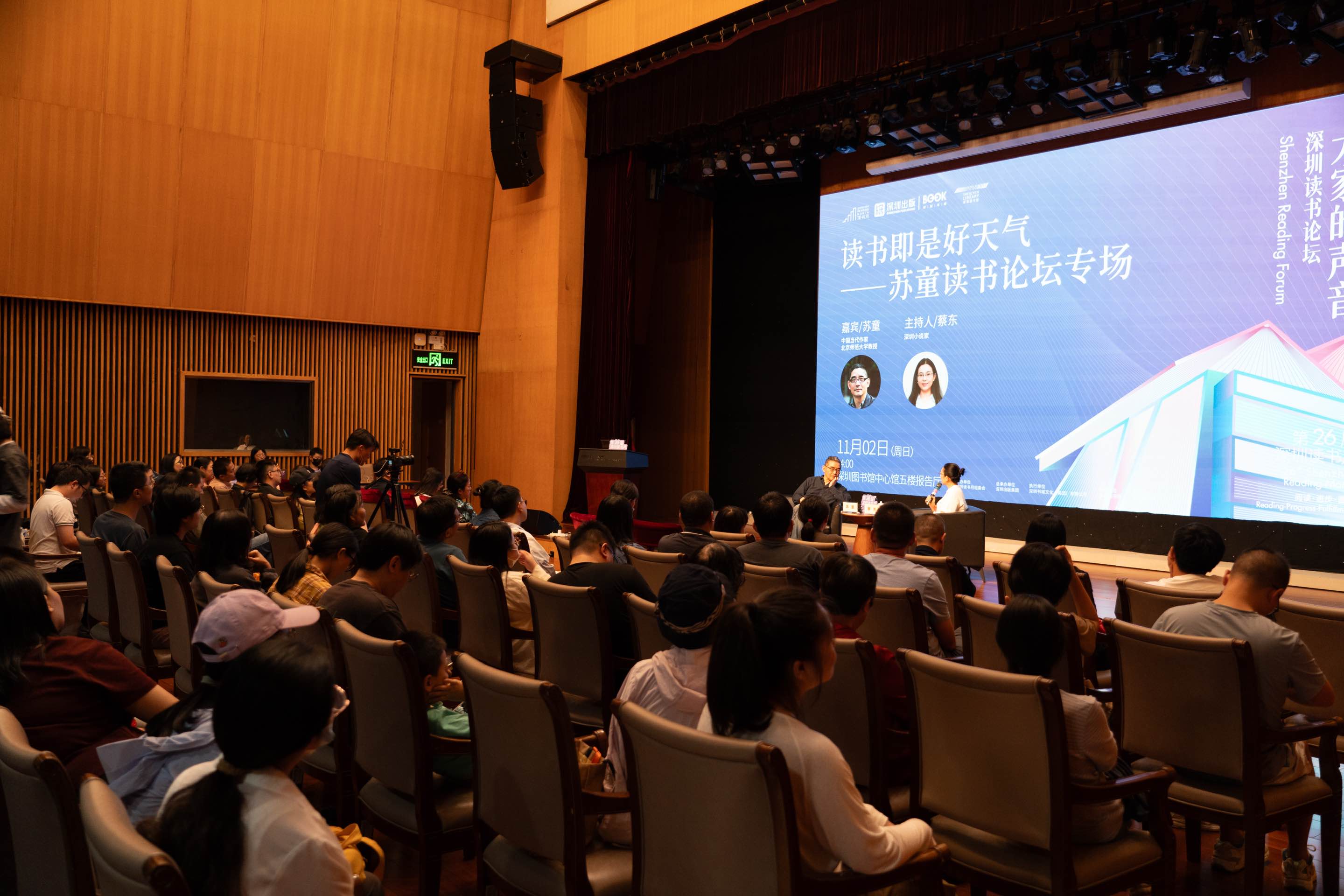 深圳读书论坛首场开讲,苏童与蔡东共话读书与人生