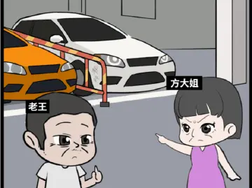 漫法 | 在车位装护栏防剐蹭？法院这样判→