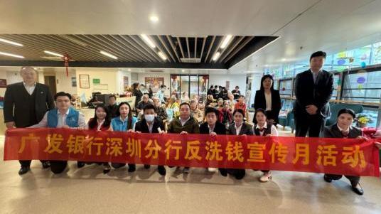广发银行深圳分行开展“青春敬老情 关爱暖人心”养老金融消费者权益保护活动