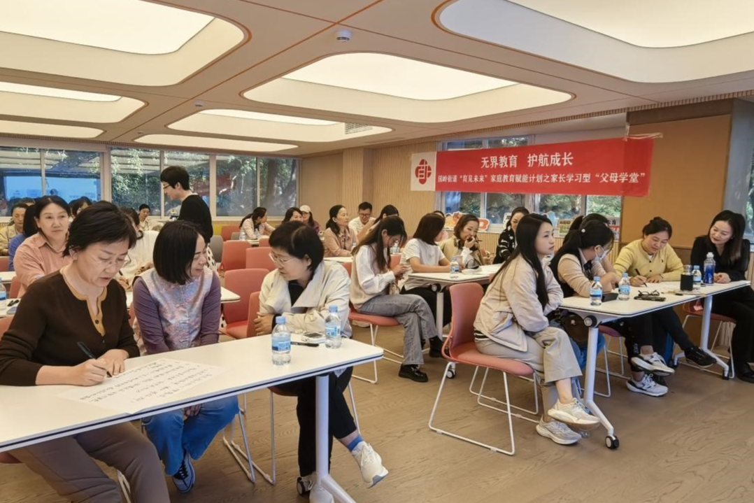 数字时代，园岭街道父母学堂与你一起学做孩子的“合伙人”！