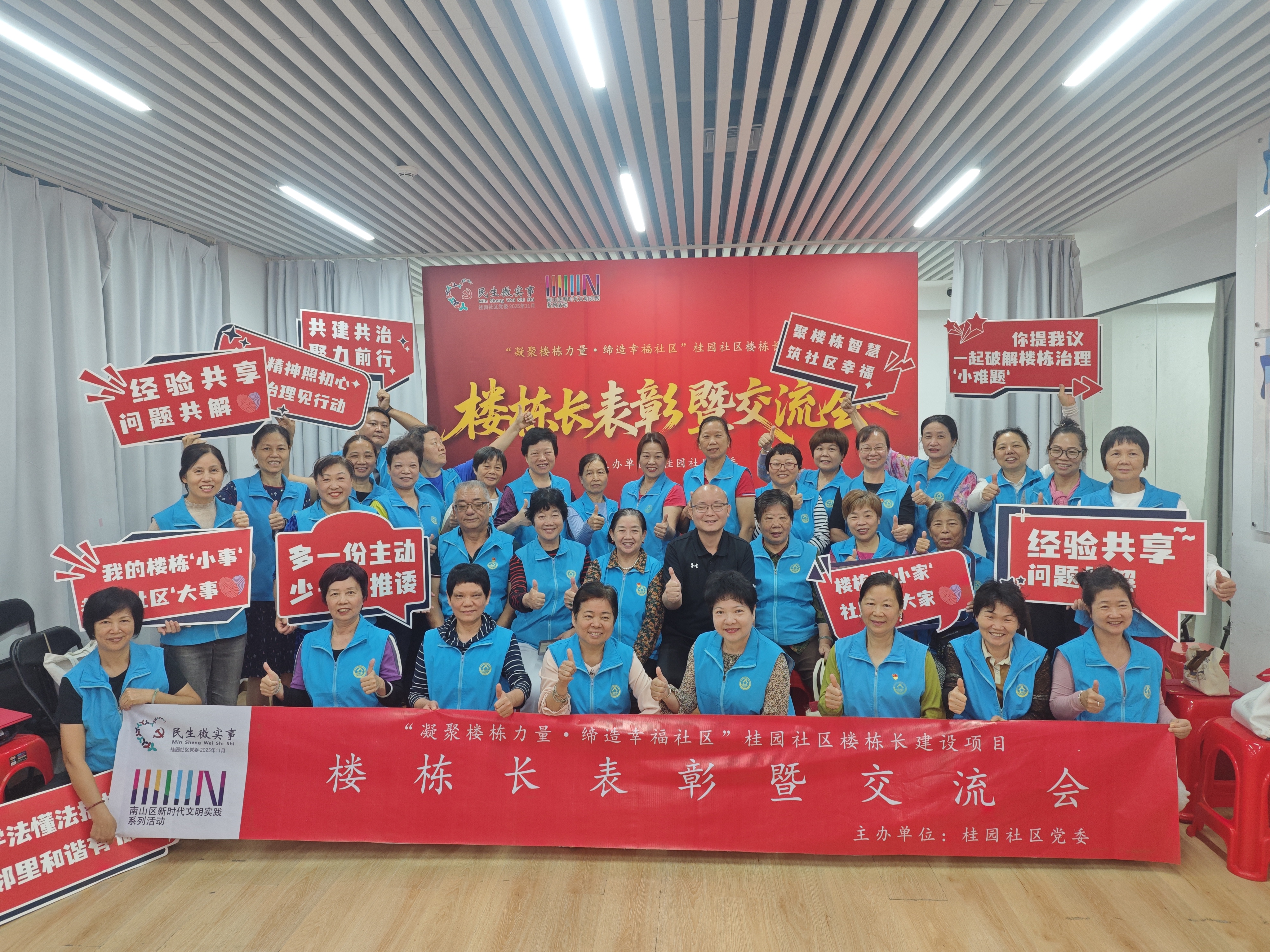 南山桂园社区举行楼栋长表彰暨交流会