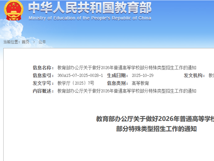 奥赛、外语类保送生增加专业限制！教育部出台2026年普通高校特殊类型招生新规
