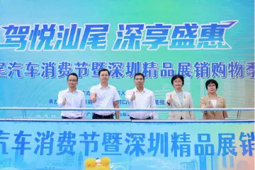 深圳精品加速融入汕尾市民生活