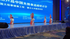 业内人士齐聚辽宁葫芦岛 为太极拳运动进社区出谋划策