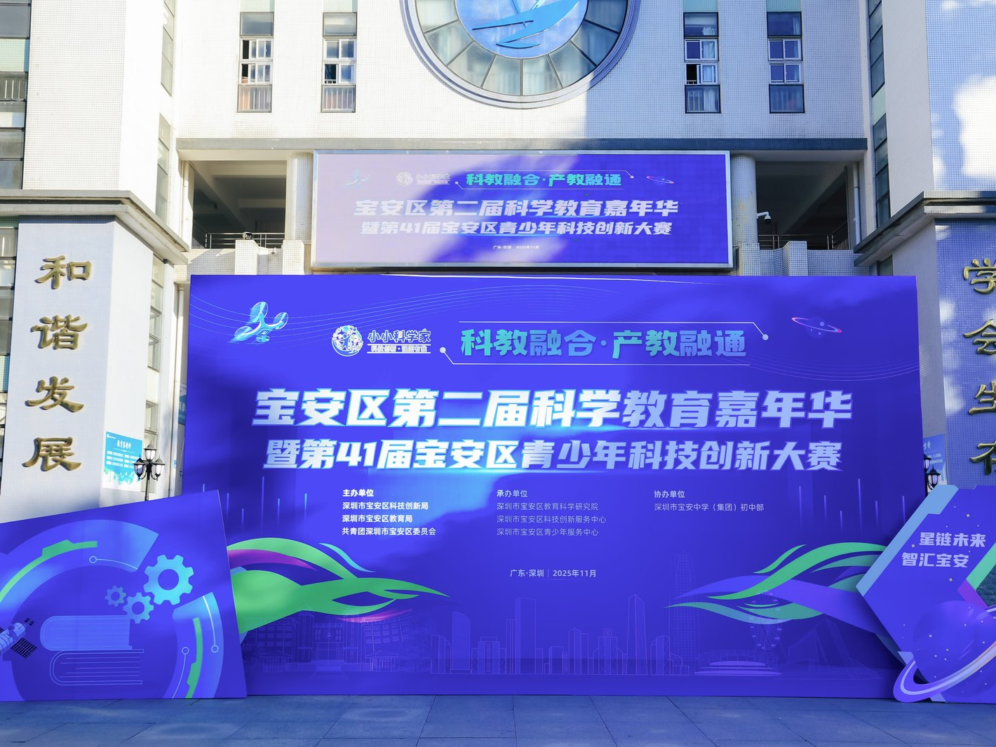 宝安区第二届科学教育嘉年华举行