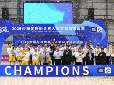 十一冠王！深圳南岭铁狼问鼎2025五超联赛