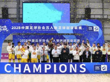 十一冠王!深圳南岭铁狼问鼎2025五超联赛