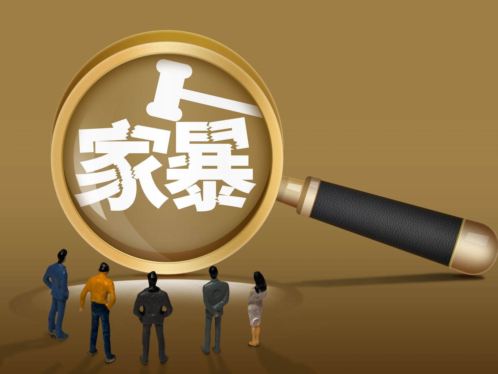 以自残自杀相威胁属于家暴，最高法发布2025反家暴典型案例 