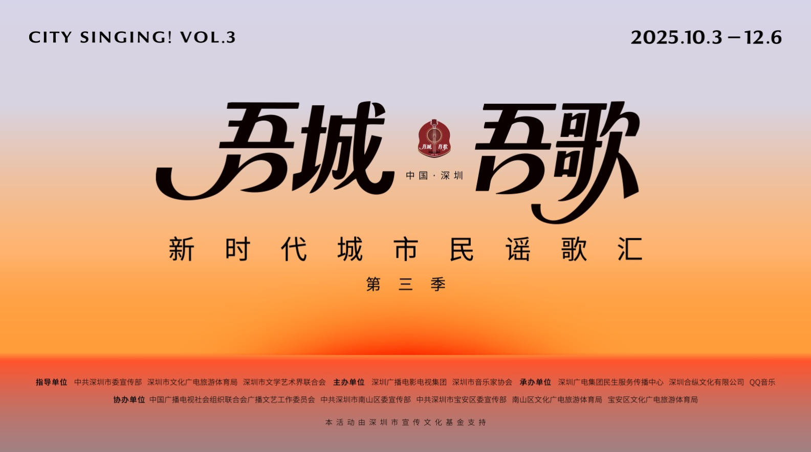 【記者觀察】奮鬥熱土孕民謠 “吾城吾歌”唱響青春之歌