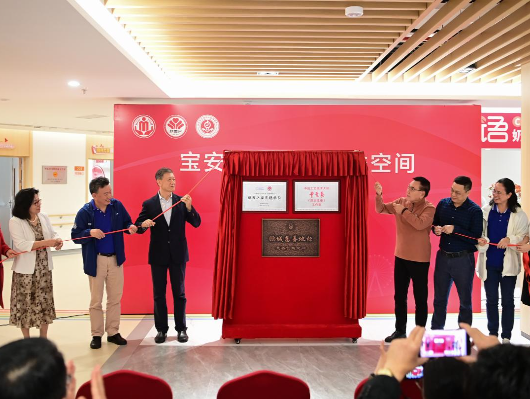 打造公益慈善互动阵地！宝安慈善文化创益空间揭牌启用