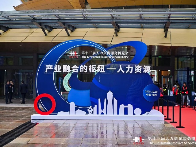 拓展跨域资源对接新空间！ 广东东莞人力资源服务产业园赴杭州参展招商