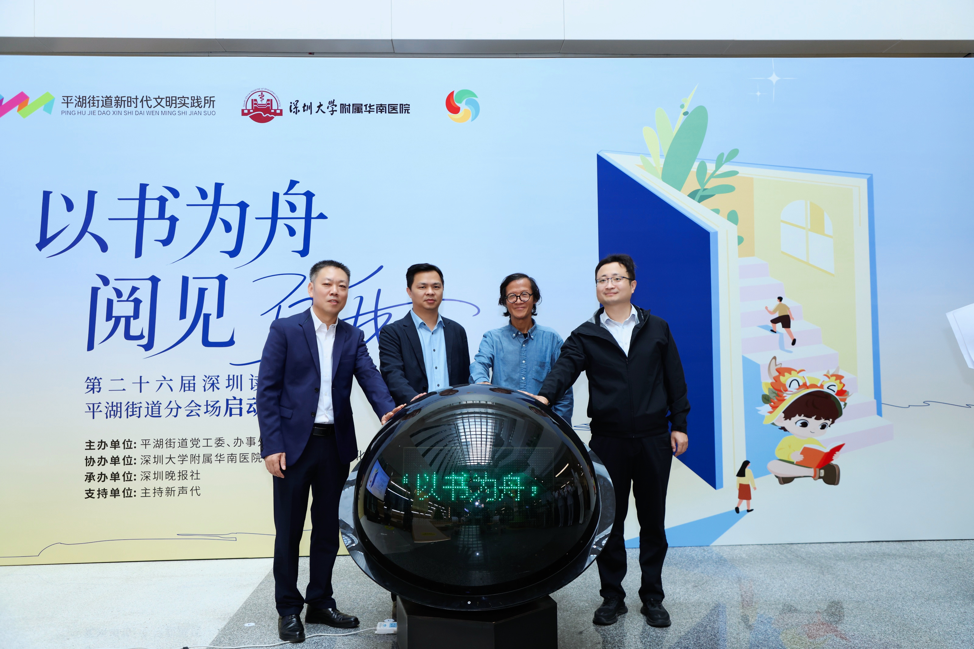 书香与疗愈同行！平湖街道读书月活动启幕 华南“愈”书房成城市心灵新地标