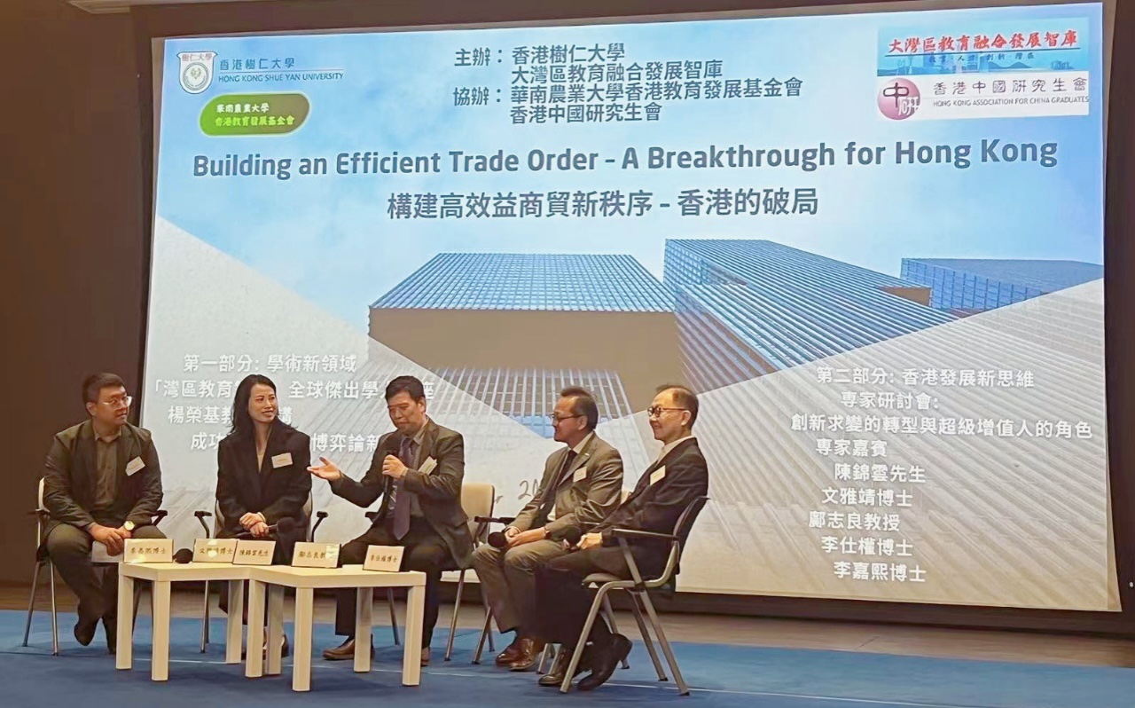 灣區教育智庫與香港樹仁大學合辦論壇 探索變局 融入大局
