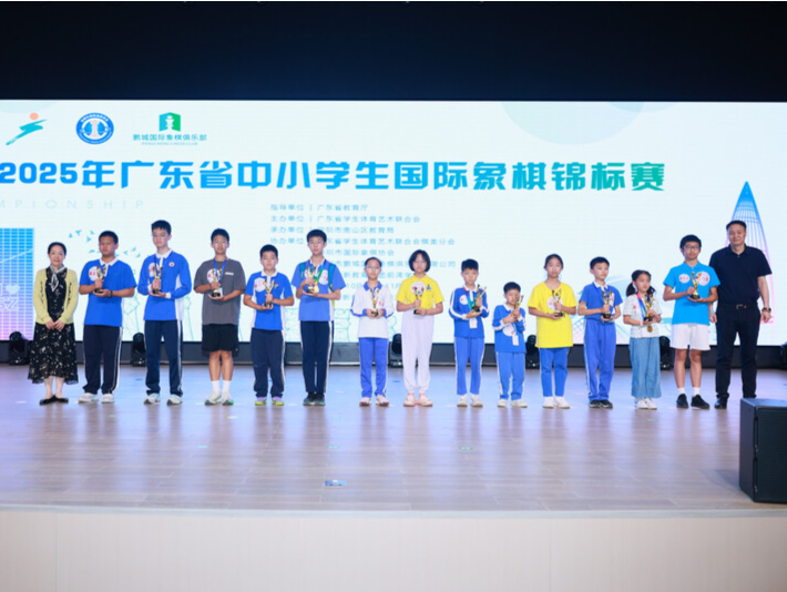 以棋会友展少年风采!2025省中小学生国象锦标赛在深落幕