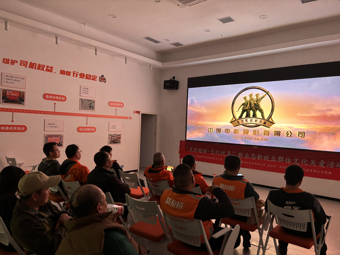 “光影赠新・文化悦享” 新业态新就业群体文化关爱活动正在进行时