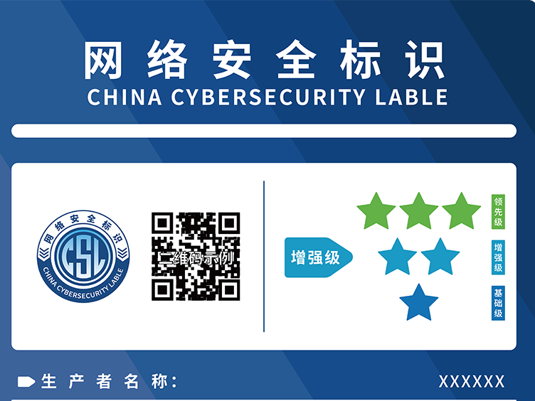 国家互联网信息办公室发布关于公开征求《网络安全标识管理办法》（征求意见稿）意见的通知