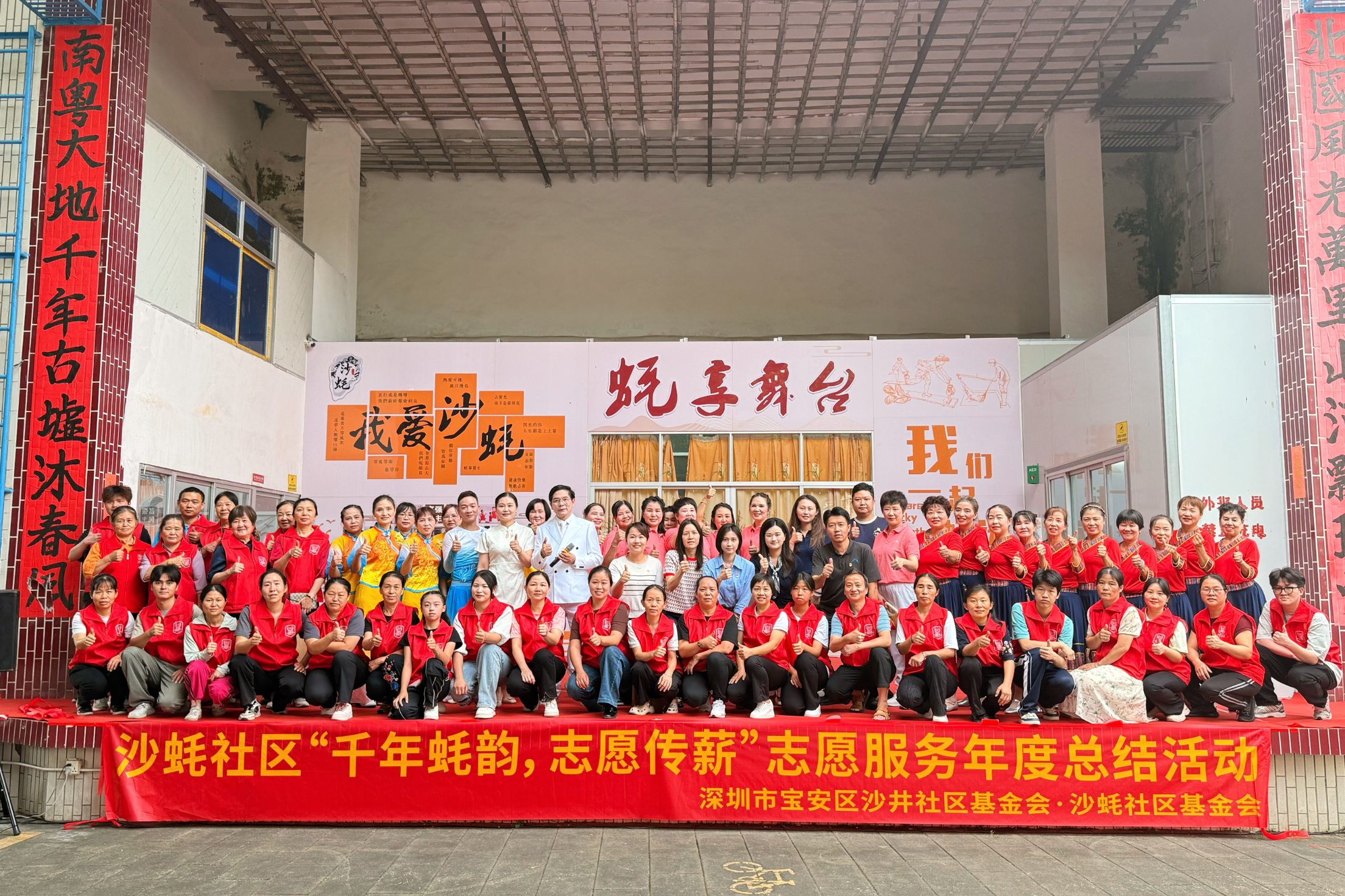 誓言铿锵、榜样引领、歌舞传情……宝安沙井沙蚝社区奏响志愿服务年度华章